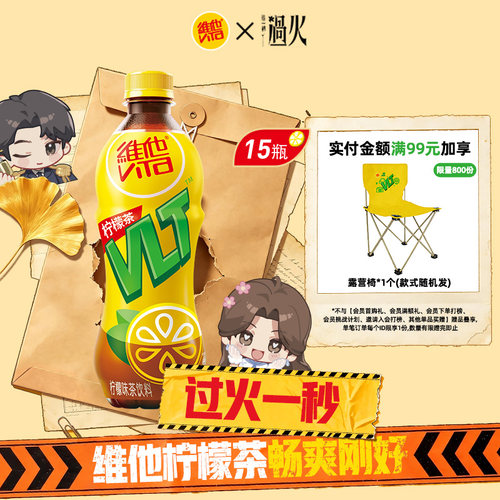 维他经典柠檬茶饮料500ml*15瓶