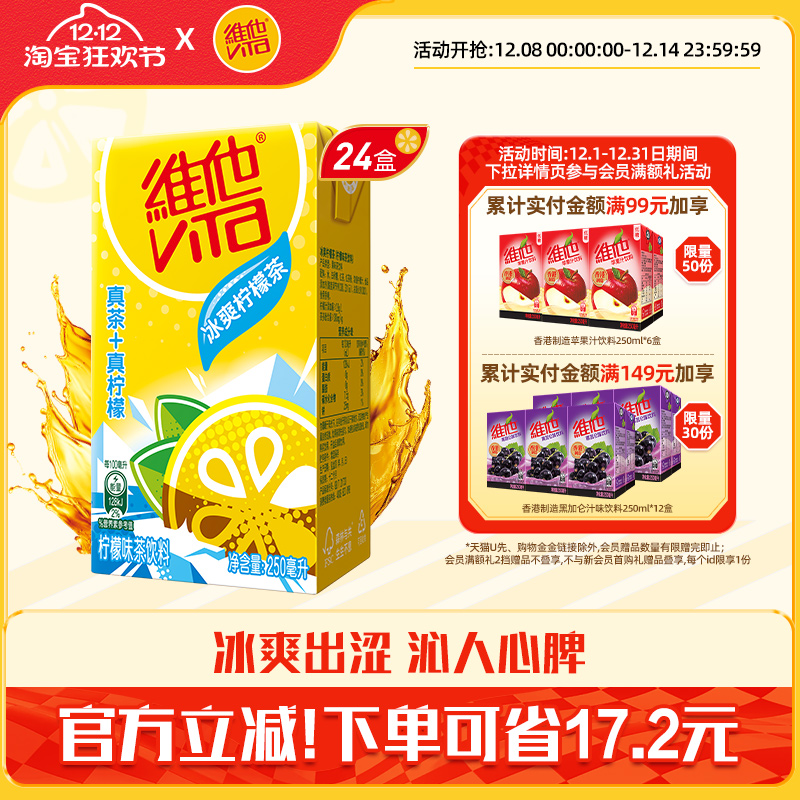 【立即购买】Vita维他冰爽柠檬茶柠檬味茶饮料250ml*24盒整箱囤货