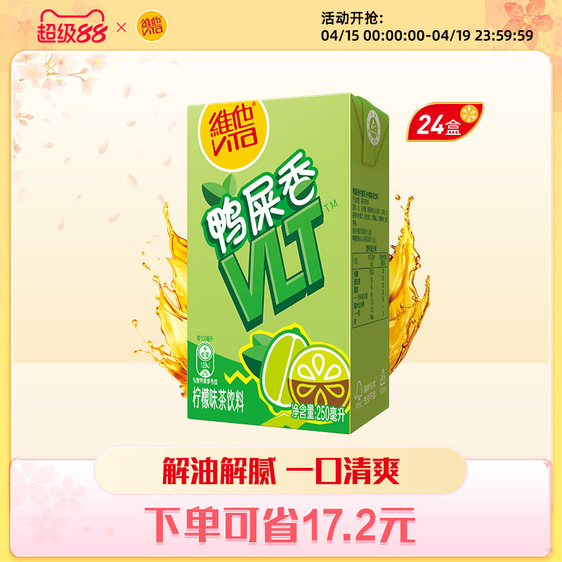 【立即购买】vita维他鸭屎香柠檬茶柠檬味茶饮料250ml*24盒整箱