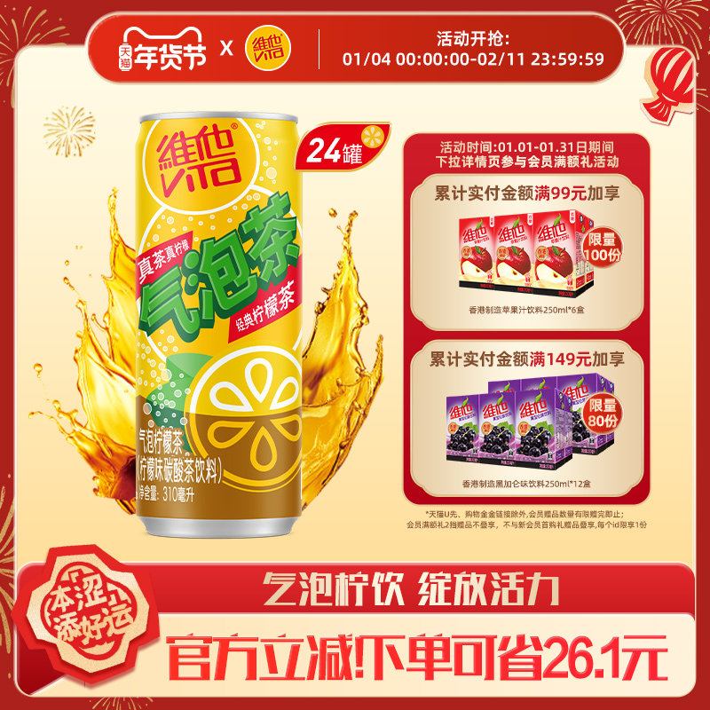 vita维他气泡柠檬茶柠檬味碳酸茶饮料310ml*24罐整箱