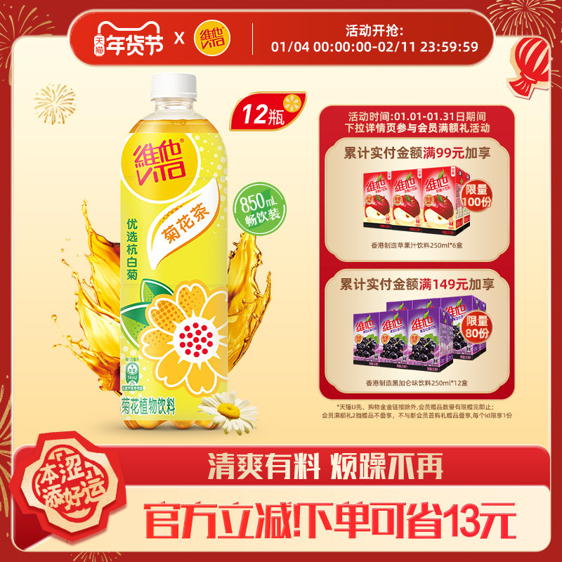 【立即购买】Vita维他菊花茶菊花植物饮料饮品大包装850Ml*12瓶