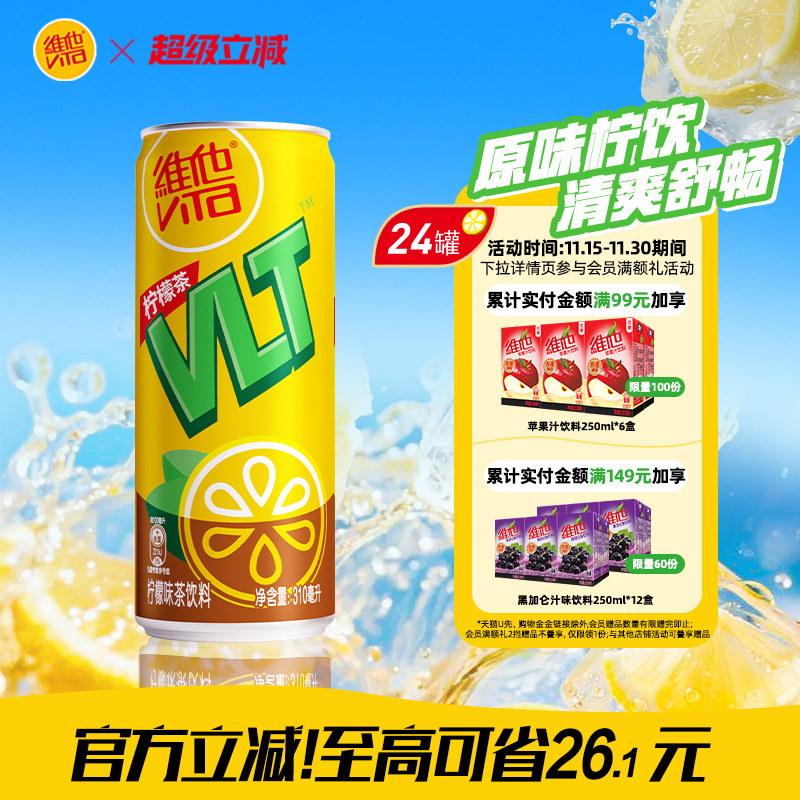 柠檬味茶饮料罐装夏日饮品