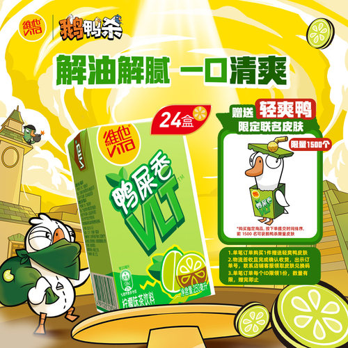 维他鸭屎香柠檬茶饮料24盒整箱