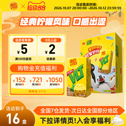【中秋送礼】vita维他经典柠檬茶柠檬味茶饮料250ml*16盒整箱