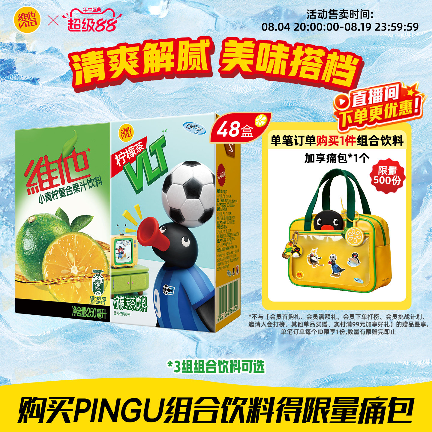 【维他 X PINGU合作款】维他柠檬茶果味茶饮料复合果汁饮料组合