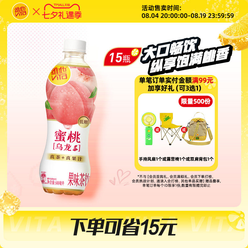 维他500ml整箱蜜桃乌龙茶饮品