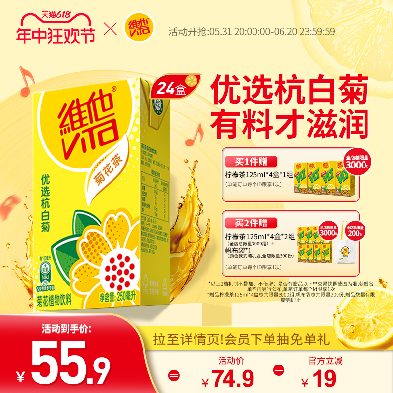 【立即购买】Vita维他菊花茶菊花植物饮料250ml*24/箱整箱囤货 咖啡/麦片/冲饮 调味茶饮料 原图主图