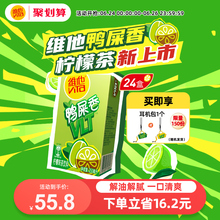 维他柠檬茶鸭屎香250ml*24盒新品上市
