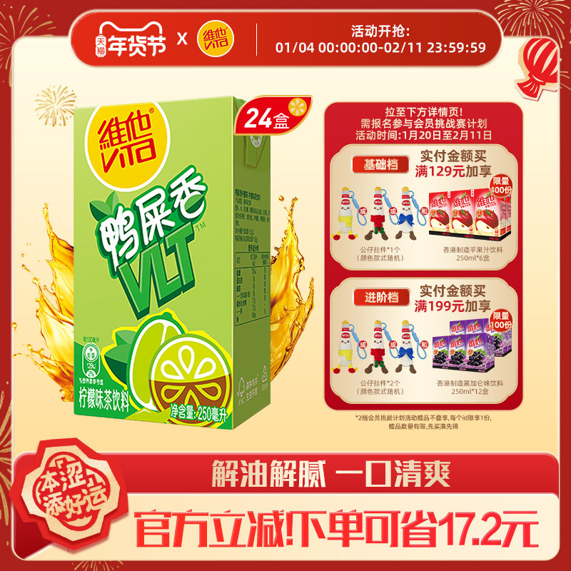 【新品上市】vita维他柠檬茶鸭屎香柠檬味茶饮料250ml*24盒整箱