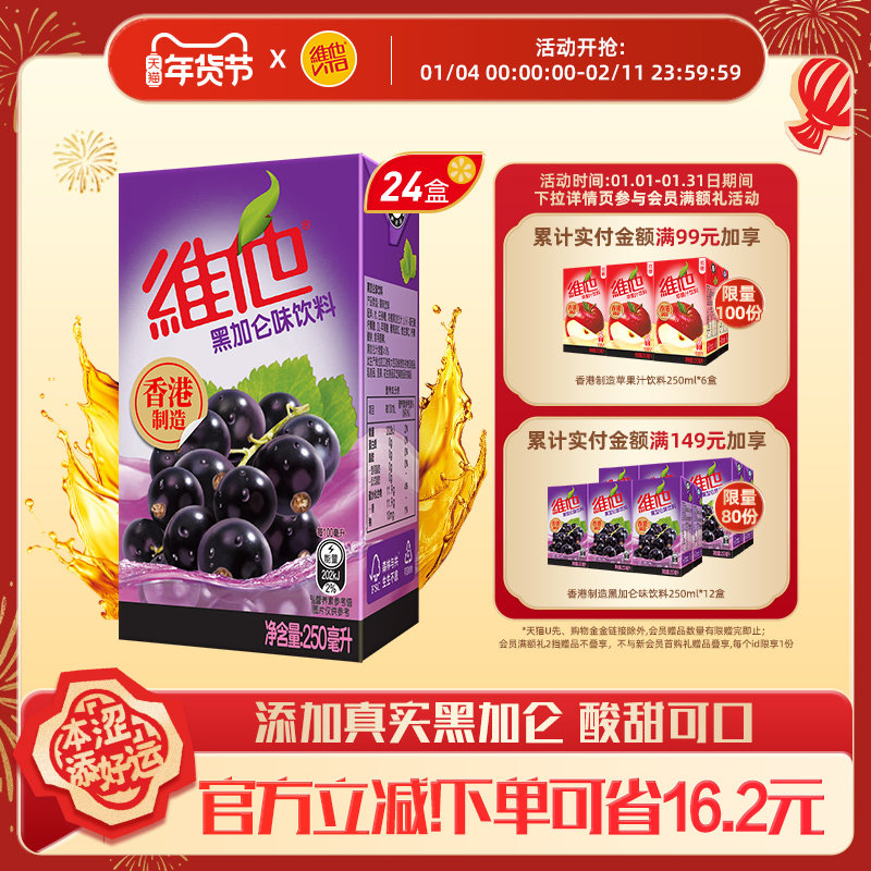 【港版！立即购买】Vita维他香港制造黑加仑味饮料250ml*24盒整箱