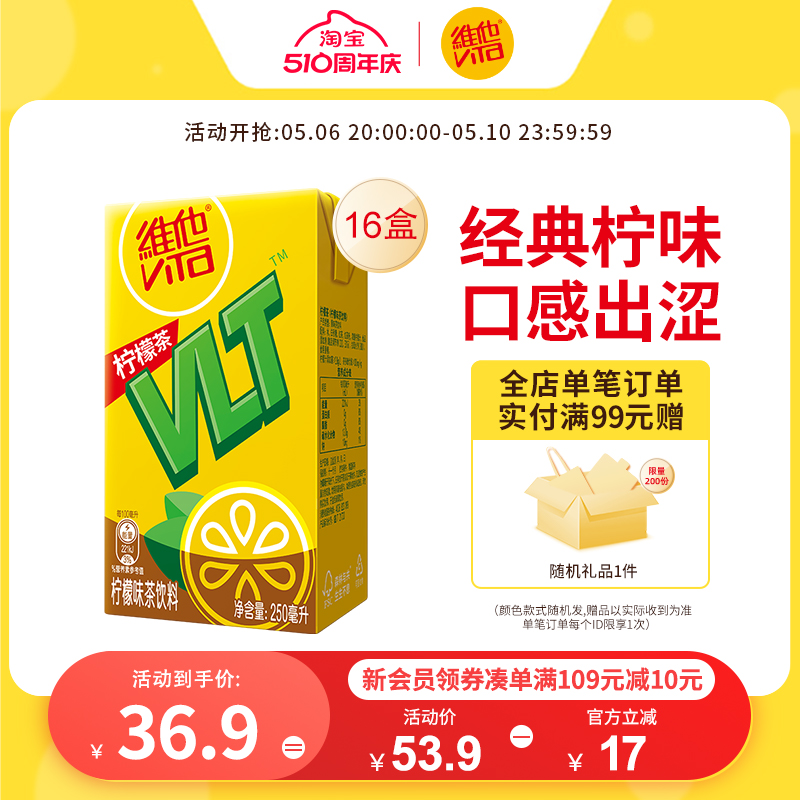 vita维他柠檬茶柠檬味茶饮料果味饮品250ml*16整箱 咖啡/麦片/冲饮 调味茶饮料 原图主图