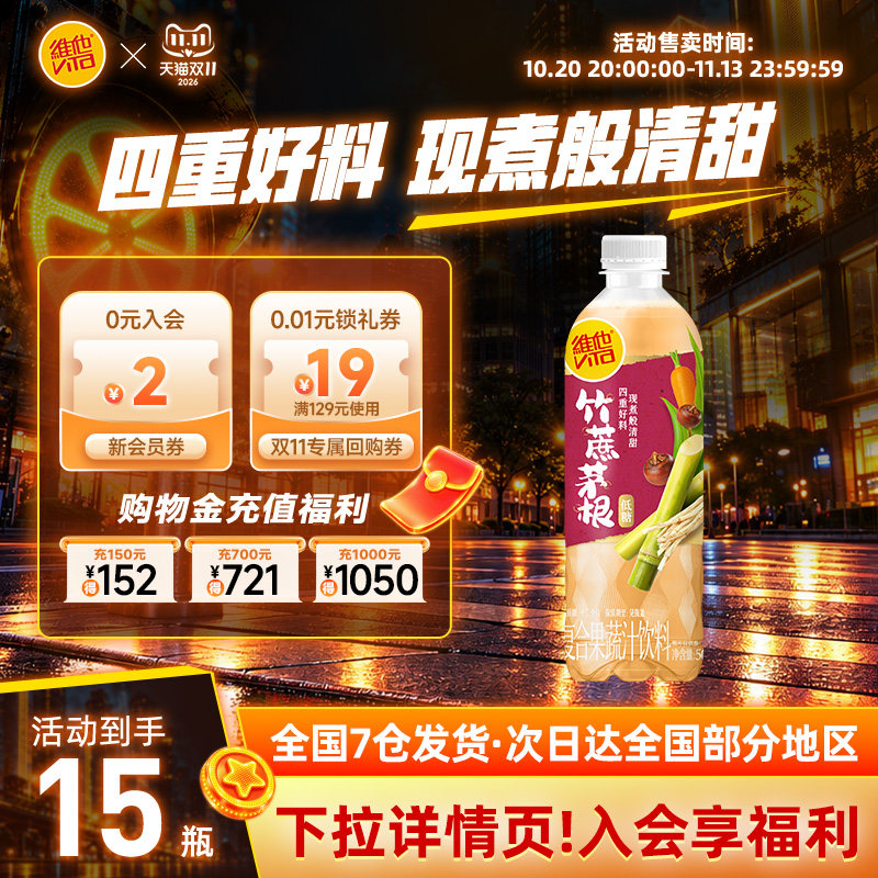 维他500ml整箱复合果蔬汁饮料