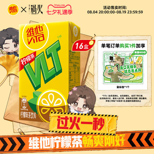 维他柠檬味茶饮料夏日16盒