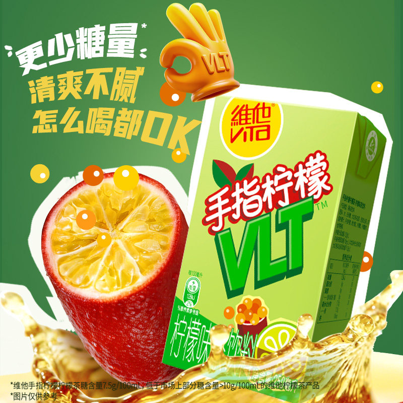 【U先试用】Vita维他手指柠檬柠檬茶柠檬味茶饮料250ml*6盒