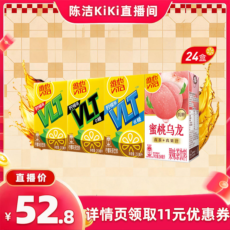 【抢现货！k姐618】Vita维他柠檬味果味茶饮料组合装250ml*24盒