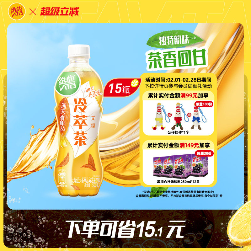【立即购买】维他无糖通天香单丛乌龙茶饮料500ml*15瓶