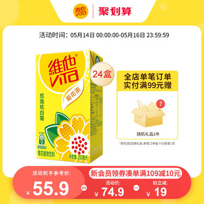 vita维他菊花茶饮品饮料