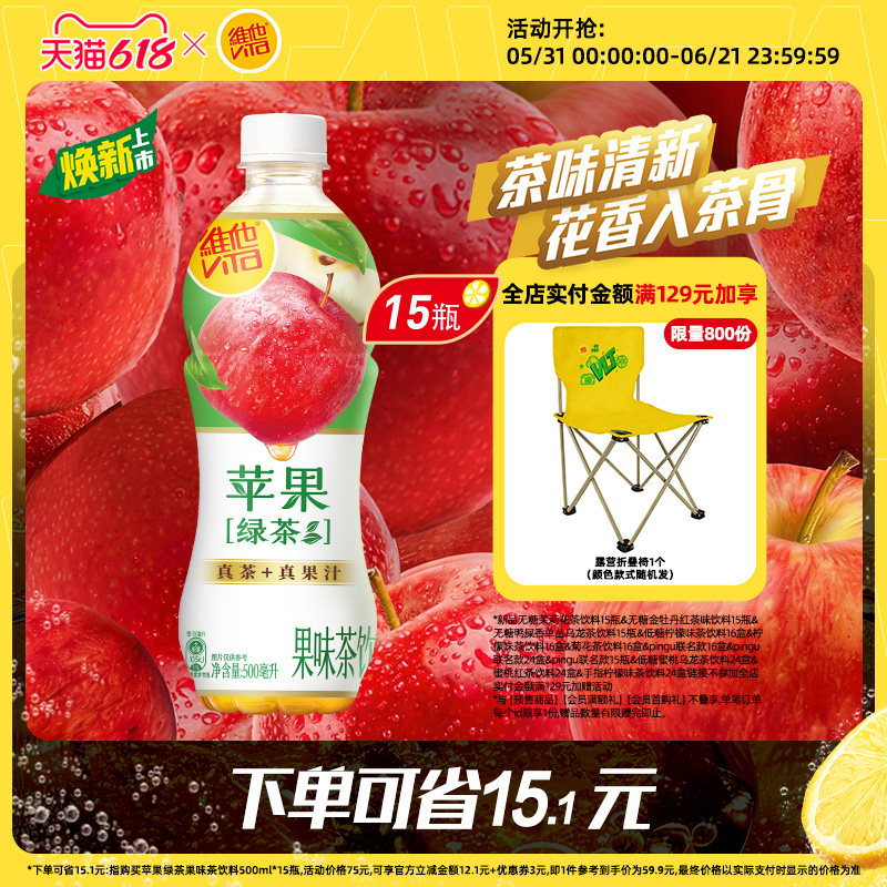 【新品上市】Vita维他苹果绿茶果味茶饮料500ml*15瓶