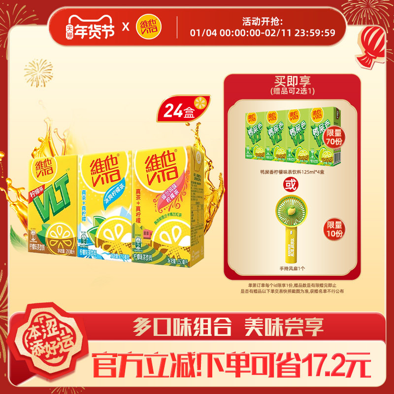 【立即购买】Vita维他柠檬味果味茶饮料组合装250ml*24盒整箱