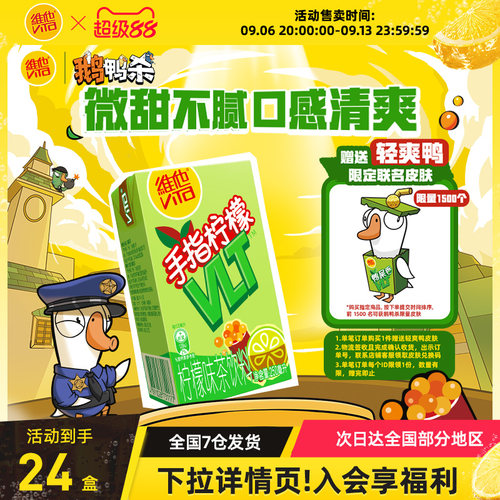 维他手指柠檬茶饮料250ml*24盒