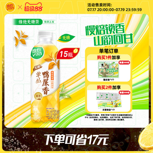 无糖鸭屎香单丛乌龙茶饮料