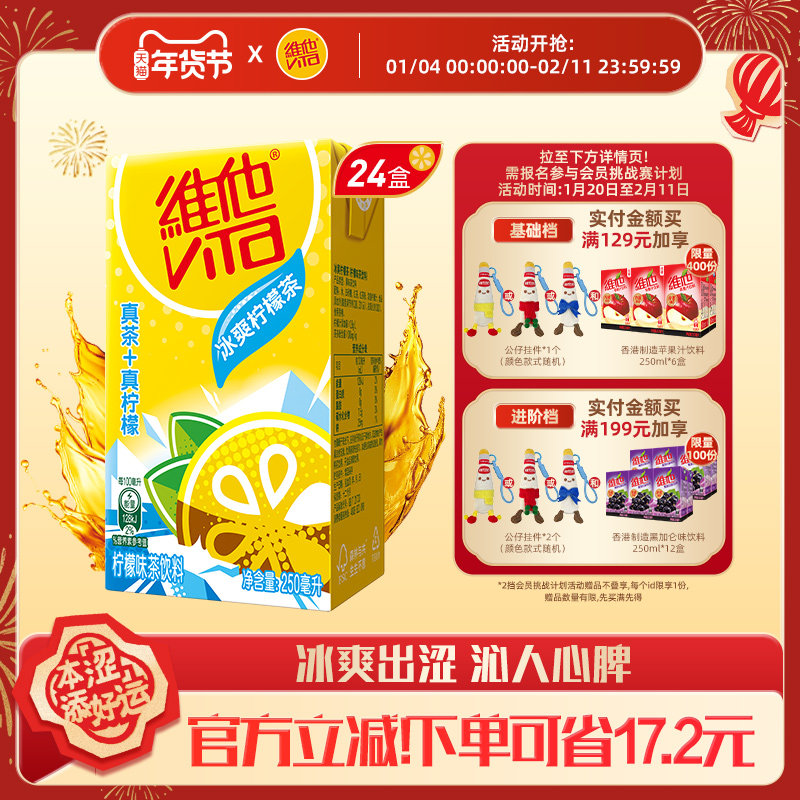 【立即购买】Vita维他冰爽柠檬茶柠檬味茶饮料250ml*24盒整箱囤货