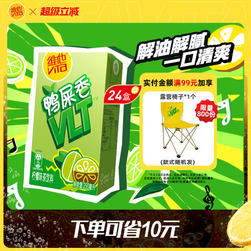 【立即购买】vita维他鸭屎香柠檬茶柠檬味茶饮料250ml*24盒整箱