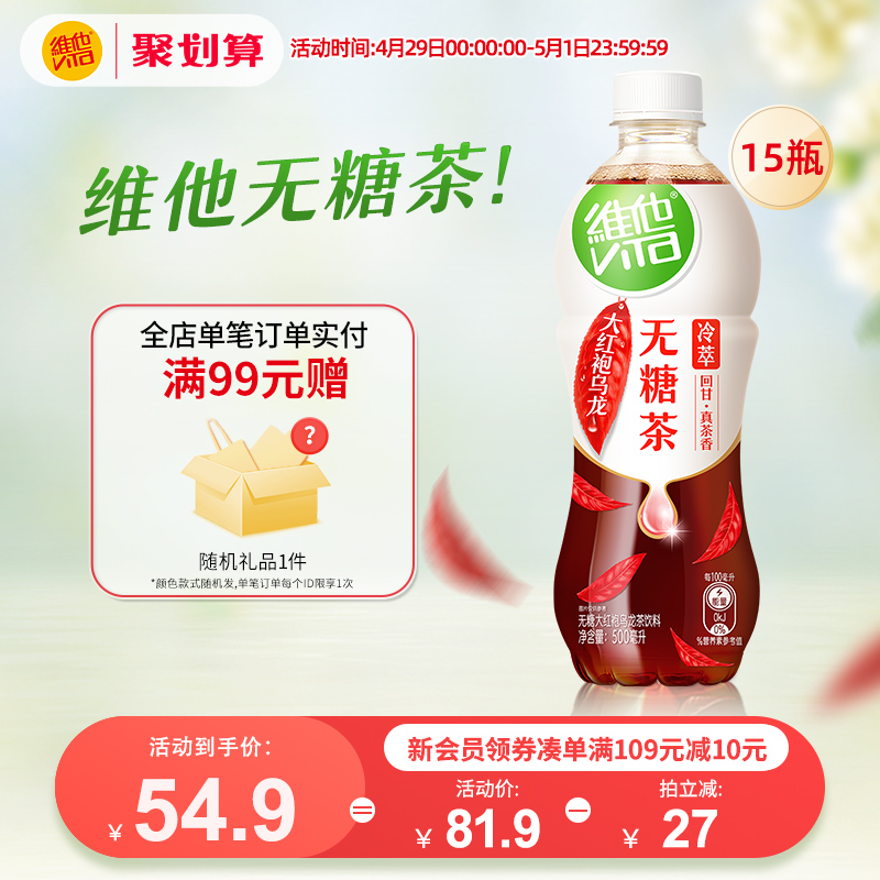 维他无糖大红袍乌龙茶/无糖茉莉花茶500ml*15瓶