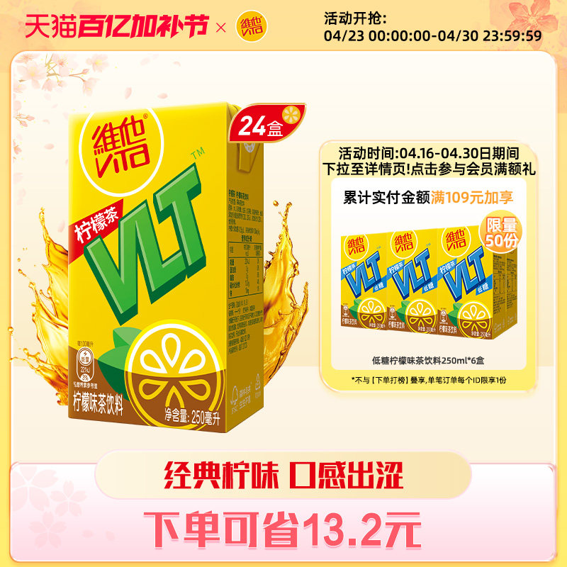 【立即购买】vita维他柠檬茶柠檬味茶饮料果味饮品250ml*24整箱装