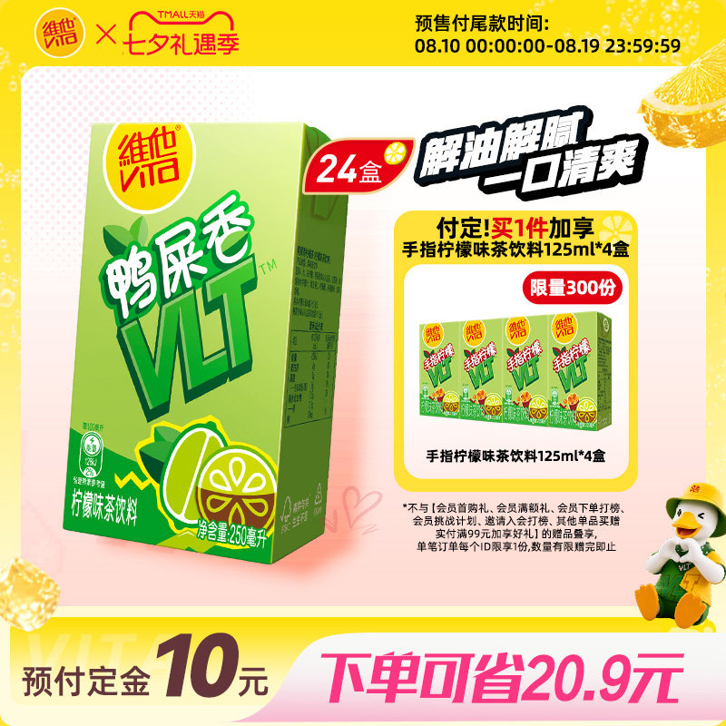 【预售】vita维他鸭屎香柠檬茶柠檬味茶饮料250ml*24盒整箱