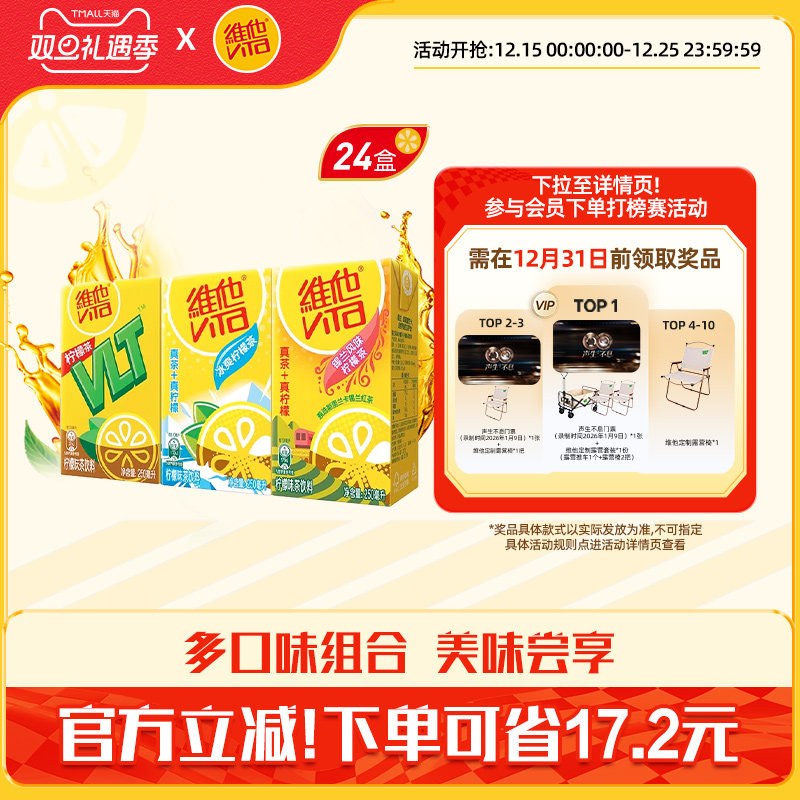 【立即购买】Vita维他柠檬味果味茶饮料组合装250ml*24盒整箱