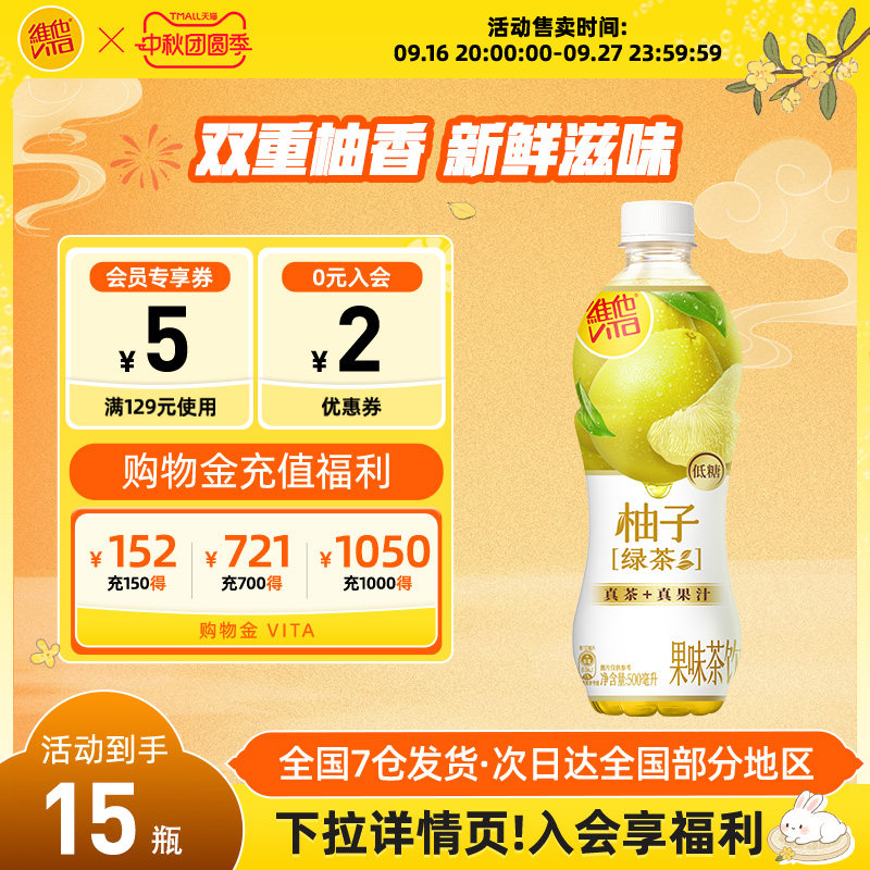 低糖柚子绿茶果味茶饮料15瓶