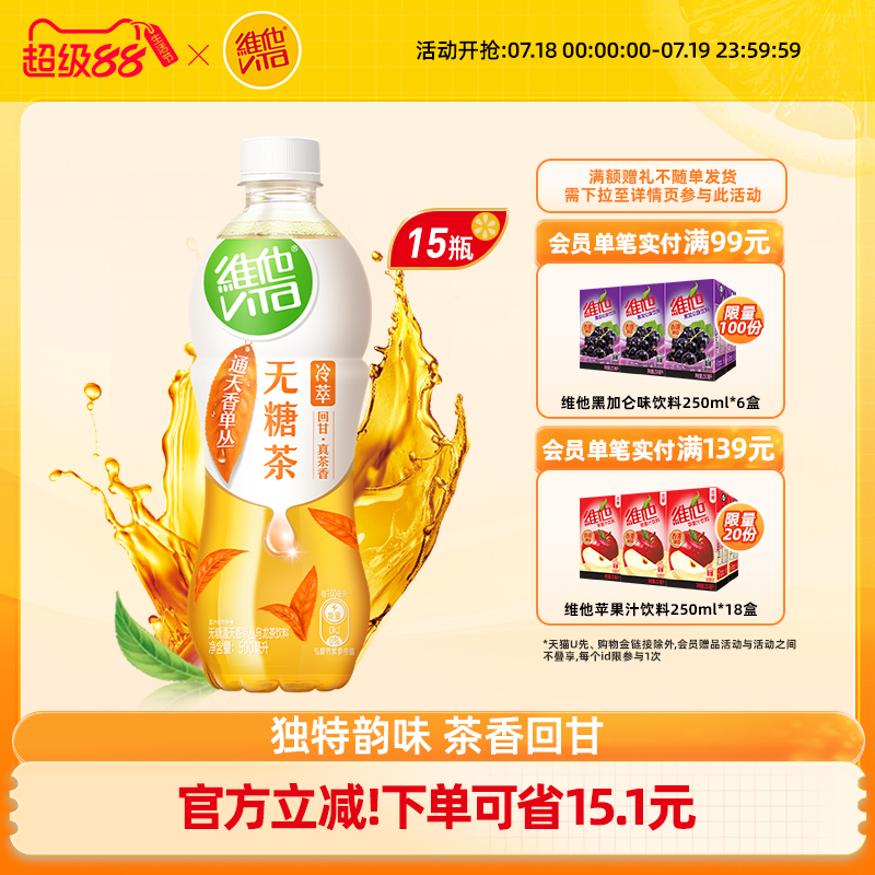 维他无糖茶通天香单丛500ml*15