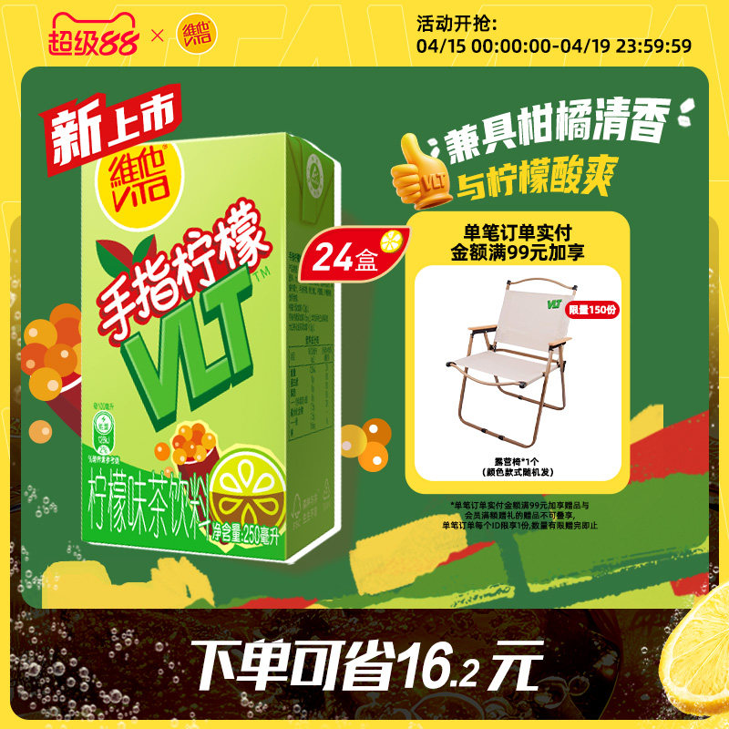 【新品上市】Vita维他手指柠檬柠檬茶柠檬味茶饮料250ml*24盒