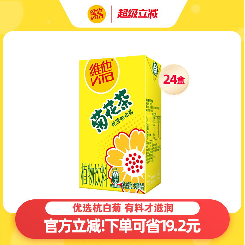 vita维他菊花茶饮品饮料