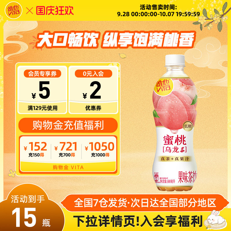 维他500ml整箱蜜桃乌龙茶饮品