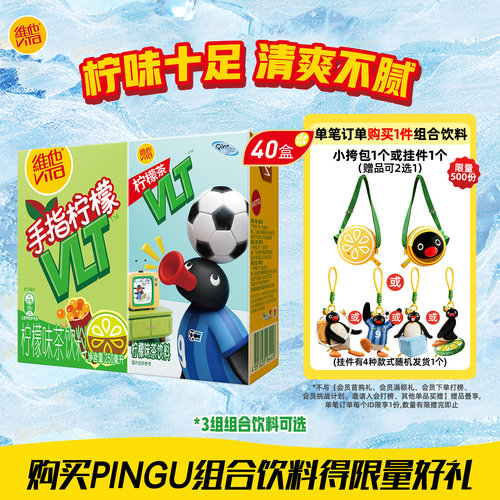 【PINGU合作款】维他柠檬茶果味茶饮料复合果汁饮料毛绒盲盒套组