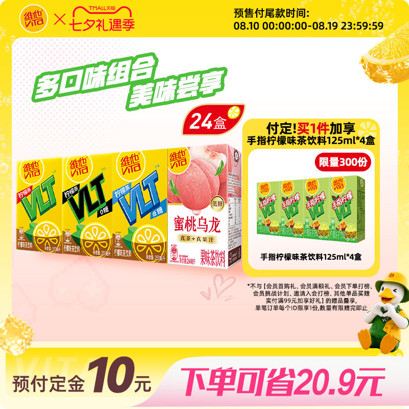 维他柠檬茶组合装果味茶