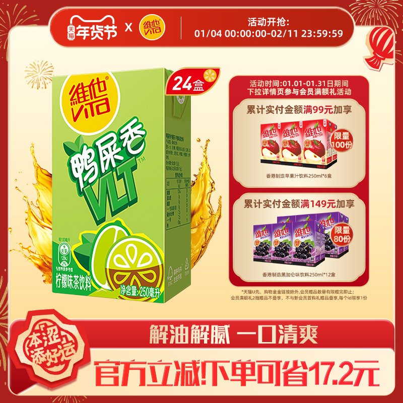 【新品上市】vita维他柠檬茶鸭屎香柠檬味茶饮料250ml*24盒整箱