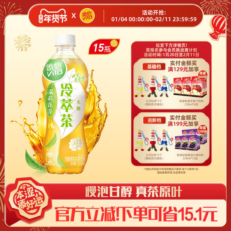 【立即购买】维他无糖茉莉花茶/大红袍乌龙无糖茶饮料500ml*15瓶