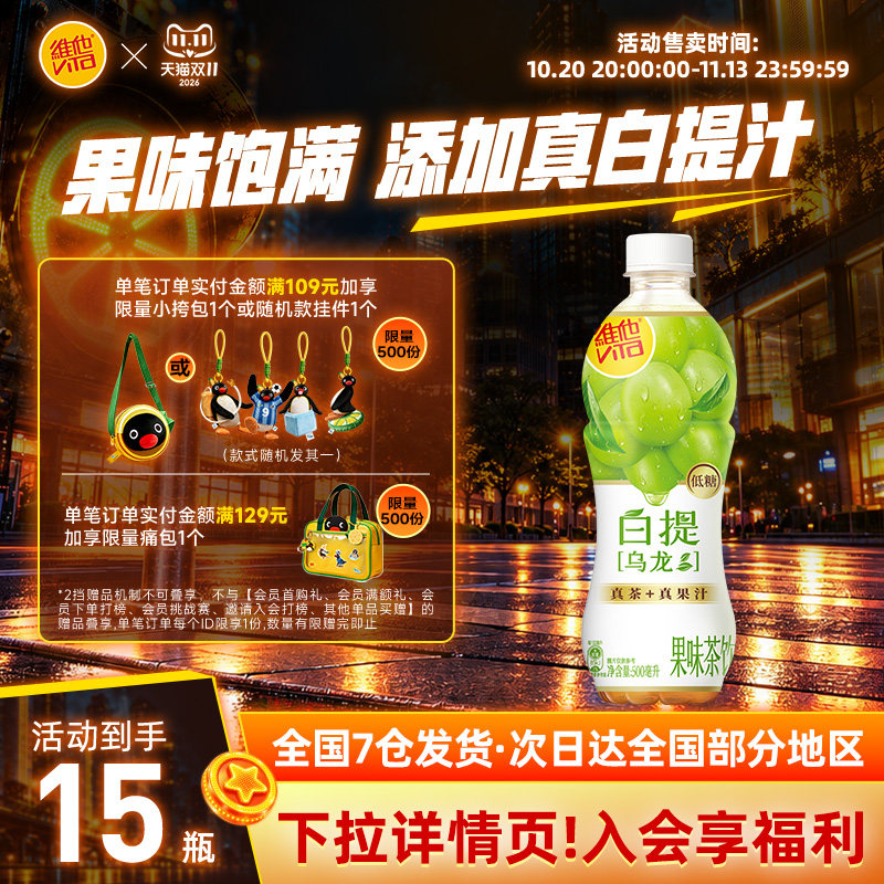 低糖白提乌龙果味茶饮料15瓶