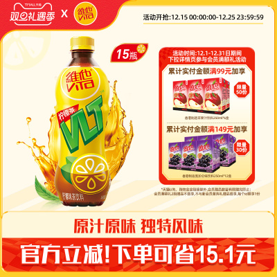 vita维他原味柠檬茶饮料