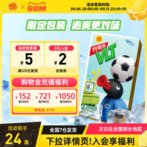 【维他 X PINGU合作款】vita经典柠檬茶柠檬味茶饮料250ml*24盒