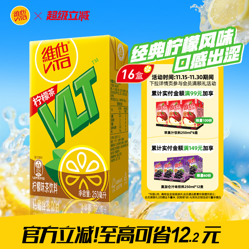 【立即购买】vita维他柠檬茶柠檬味茶饮料饮品250ml*16整箱