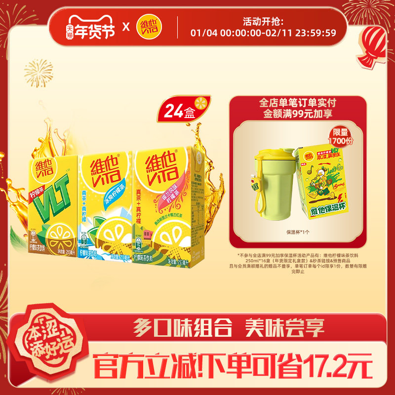 【立即购买】Vita维他柠檬味果味茶饮料组合装250ml*24盒整箱