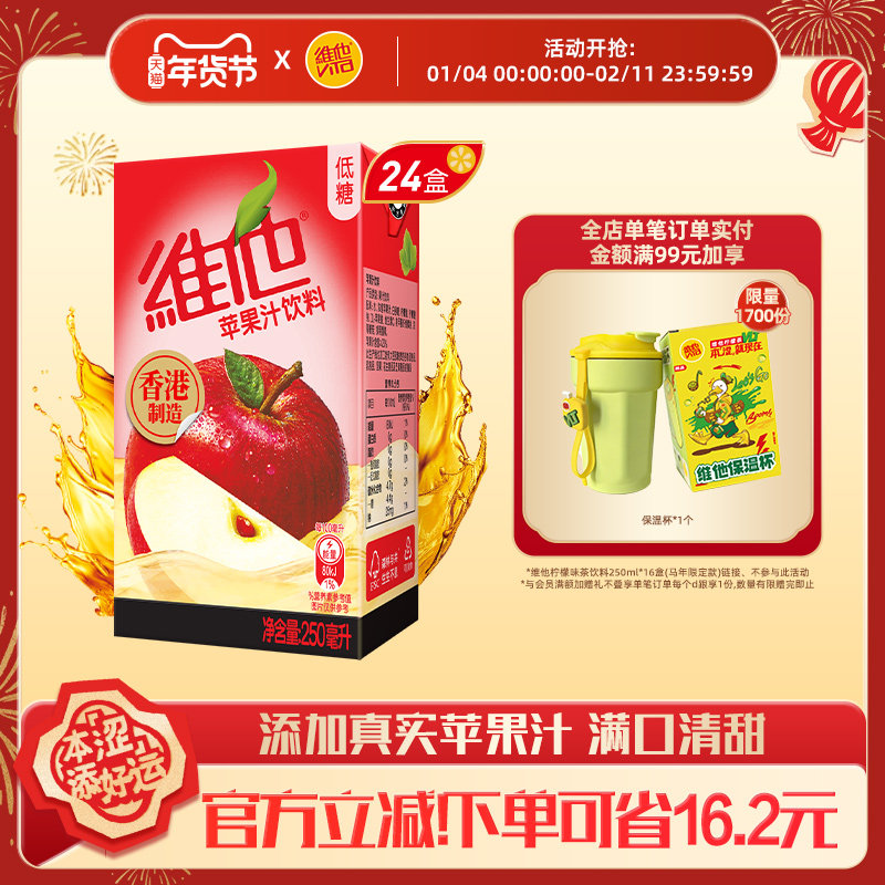 【港版！立即购买】Vita维他香港制造苹果汁饮料250ml*24盒整箱,咖啡/麦片/冲饮,果味/风味/果汁饮料,淘宝优惠券,粉丝福利购,淘宝优惠卷