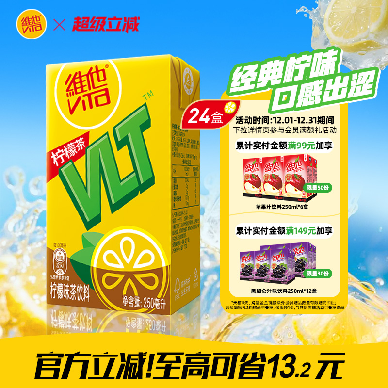 vita维他柠檬茶果味饮品