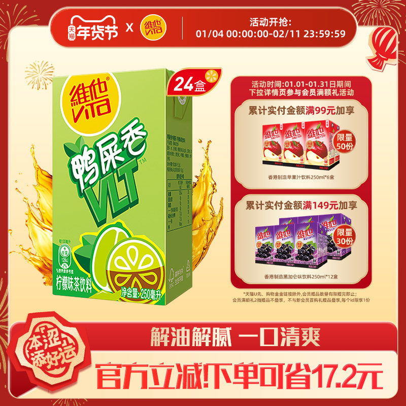 【新品上市】vita维他柠檬茶鸭屎香柠檬味茶饮料250ml*24盒整箱