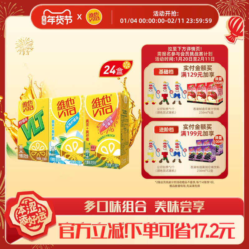 【立即购买】Vita维他柠檬味果味茶饮料组合装250ml*24盒整箱
