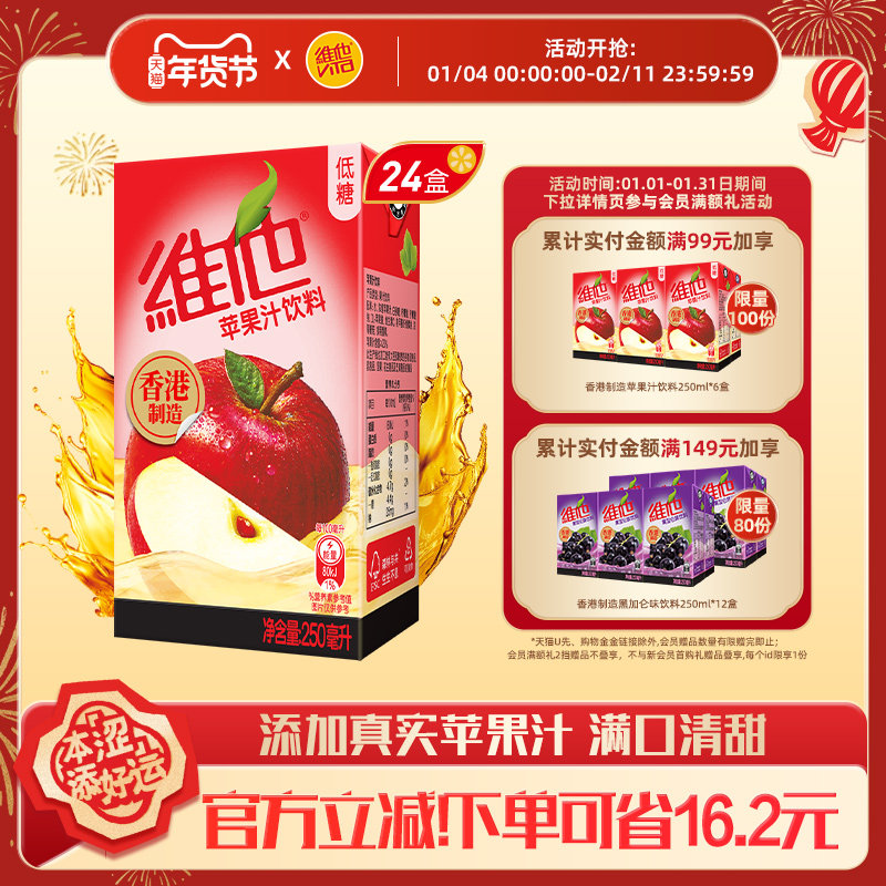 【港版！立即购买】Vita维他香港制造苹果汁饮料250ml*24盒整箱
